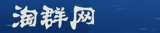淘群网