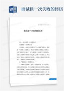 一次失败后的重新出发